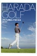 ＨＡＲＡＤＡ　ＧＯＬＦ　ゴルフは飛ばしでうまくなる