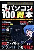 ５万円パソコンで１００万円得する本