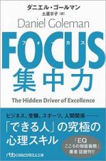 ＦＯＣＵＳ　集中力