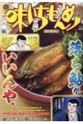 味いちもんめ　鮎の煮浸し