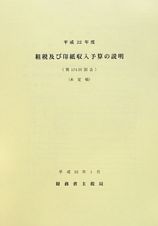 租税及び印紙収入予算の説明　平成２２年