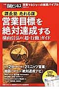 課長塾　売れる課　営業目標を絶対達成する　横山信弘の「超・行動」ガイド