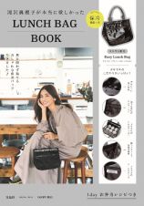 滝沢真規子が本当に欲しかった保冷機能つきＬＵＮＣＨ　ＢＡＧ　ＢＯＯＫ