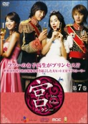 宮（クン）～Ｌｏｖｅ　ｉｎ　Ｐａｌａｃｅ～レンタルセット（７～１２巻）