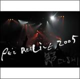 ＰＥ’Ｚ　ＲＥＡＬＩＶＥ　２００５～節　ＦＵＳＨＩ～