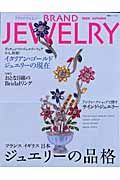 ＢＲＡＮＤ　ＪＥＷＥＬＲＹ　２００８秋