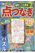 脳トレ　点つなぎライフ　傑作選