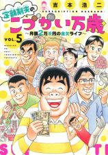 定額制夫のこづかい万歳　月額２万千円の金欠ライフ５