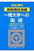 一橋大学への国語