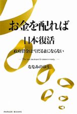 お金を配れば日本復活