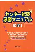 センター試験必勝マニュアル　化学１