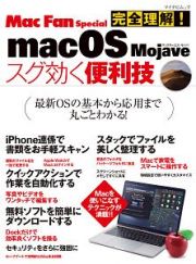 Ｍａｃ　Ｆａｎ　Ｓｐｅｃｉａｌ　完全理解！ｍａｃＯＳ　Ｍａｊａｖｅ　スグ効く便利技