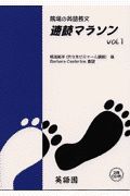 馬場の英語長文速読マラソン　Ｖｏｌ．１