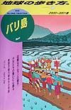 地球の歩き方　バリ島　２０００－２００１