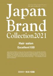 Ｊａｐａｎ　Ｂｒａｎｄ　Ｃｏｌｌｅｃｔｉｏｎ　２０２１　Ｈａｉｒ　ｓａｌｏｎ　Ｅｘｃｅｌｌｅｎｔ１００