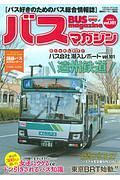 ＢＵＳ　ｍａｇａｚｉｎｅ　バス好きのためのバス総合情報誌