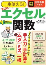 一生使える！　すごいエクセル関数