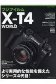 フジフイルム　ＸーＴ４　ＷＯＲＬＤ　より実用的な性能を備えたシリーズ４代目