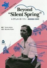 Ｂｅｙｏｎｄ　“ｓｉｌｅｎｔ　ｓｐｒｉｎｇ”