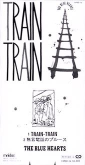 Ｔｒａｉｎ－Ｔｒａｉｎ