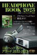 ヘッドフォンブック　２０２３　本誌選定ヘッドフォンアワード２０２２ー２０２３