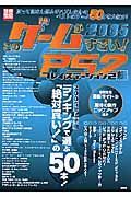 このゲームがすごい！　ＰＳ２編　２００５