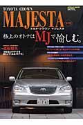 ＴＯＹＯＴＡ　ＣＲＯＷＮ　ＭＡＪＥＳＴＡ