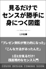 見るだけでデザインセンスが身につく本