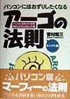 パソコンにほおずりしたくなるアーゴの法則