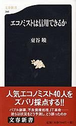 エコノミストは信用できるか