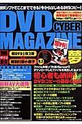 ＤＶＤ　ＣＹＢＥＲ　ＭＡＧＡＺＩＮＥ夢