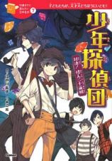 少年探偵団　対決！怪人二十面相　１０歳までに読みたい日本名作７