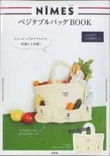 ＮＩＭＥＳ　ベジタブルバッグＢＯＯＫ