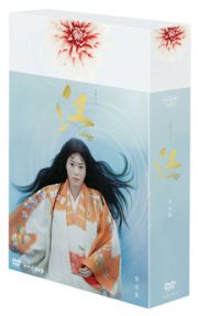 ＮＨＫ大河ドラマ　江　姫たちの戦国　完全版　ＤＶＤ－ＢＯＸ　第壱集