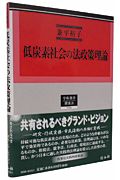 低炭素社会の法政策理論