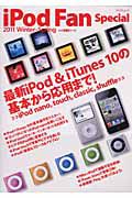 ｉＰｏｄ　Ｆａｎ　Ｓｐｅｃｉａｌ　２０１１ＷｉｎｔｅｒＳｐｒｉｎｇ