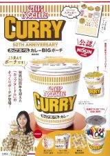 ＣＵＰ　ＮＯＯＤＬＥ　５０ＴＨ　ＡＮＮＩＶＥＲＳＡＲＹカップヌードルカレーＢＩＧポーチＢＯＯＫ