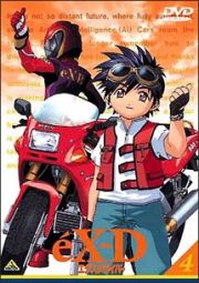 エクスドライバー　４～ＥＸ　ＲＩＤＥＲ