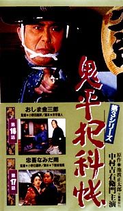 鬼平犯科帳　第３シリーズ　８