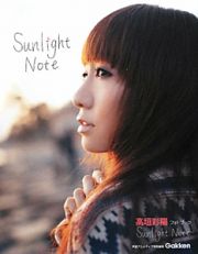 Ｓｕｎｌｉｇｈｔ　Ｎｏｔｅ　高垣彩陽フォトブック