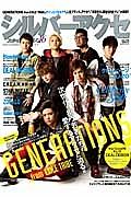 シルバーアクセスタイルマガジン　ＧＥＮＥＲＡＴＩＯＮＳ　ｆｒｏｍ　ＥＸＩＬＥ　ＴＲＩＢＥ　次世代を担う若者たちの愛するアクセに迫る！！