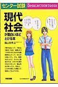 センター試験現代社会が面白いほどとける本