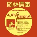 エンヤトットでＤａｎｃｉｎｇ！！