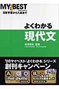 よくわかる現代文