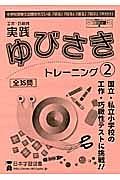 工作・巧緻性　実践ゆびさきトレーニング