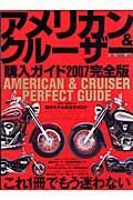 アメリカン＆クルーザー購入ガイド＜完全版＞　２００７