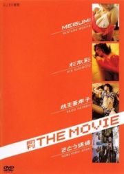 月刊　ＴＨＥ　ＭＯＶＩＥ