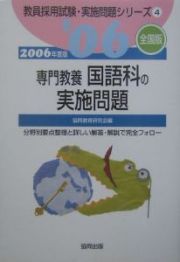 国語科の実施問題　２００６