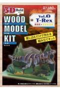 Ｗｏｏｄ　Ｍｏｄｅｌ　Ｋｉｔ　３Ｄ　Ｂｕｉｌｄ　ＴーＲｅｘ