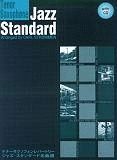 テナーサクソフォンレパートリー　ジャズスタンダード名曲選